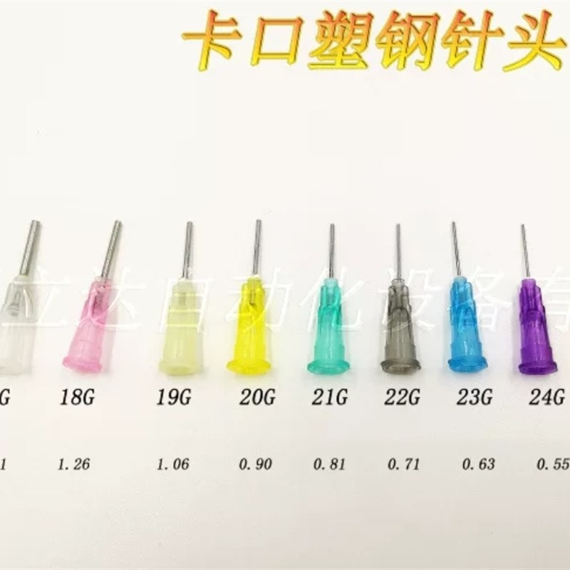 打胶针头塑座不锈钢针头点胶机针筒针咀卡口塑钢针头