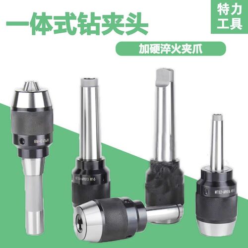一体式钻夹头C20直柄R8-APU13/莫氏MT2/3/4/5号APU16自锁钻铣床用