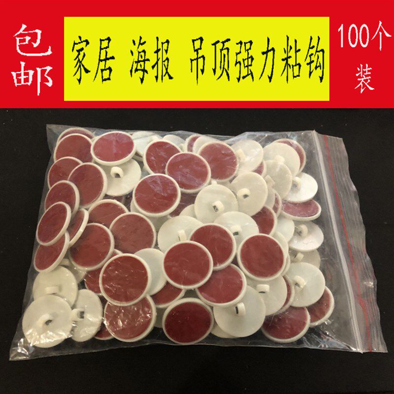 家居商场标价签袋粘扣吊顶天花板塑料小圆盘顶吊旗悬挂杆贴墙粘钩