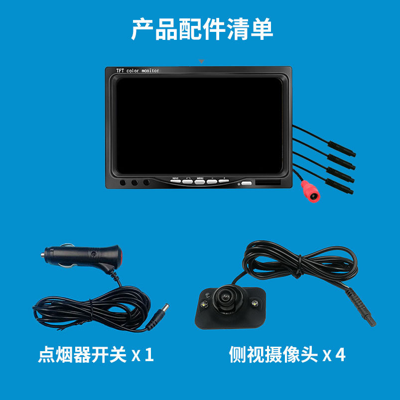 7寸4分割车载高清显示器后视夜视前后左右四盲区同屏显示无损安装