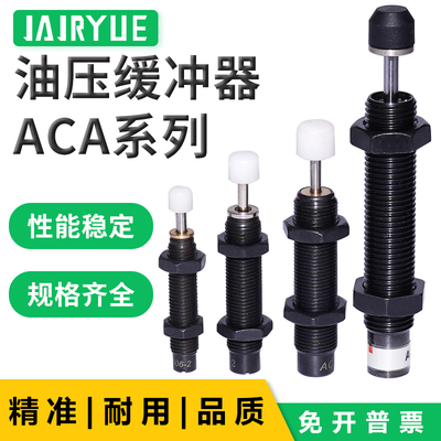 机械手油压缓冲器AC0806/1008/1210/1412/1416/2020/2030/2050-2