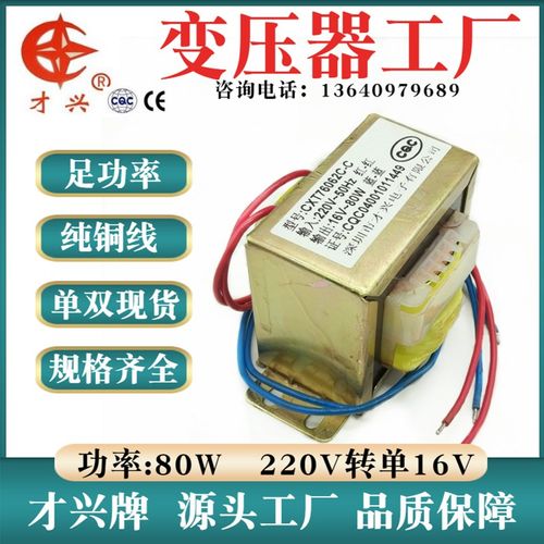 EI76型 电源变压器 80W 220V转16V 5A 80VA 纯铜线隔离 交流AC16V