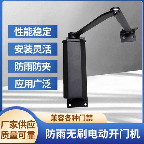 室外防雨门禁开门机电动闭门器自动开门器新款对开门重型电机遥控