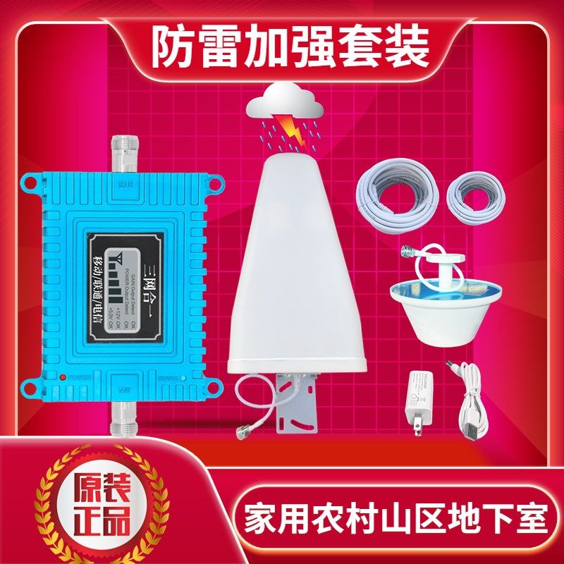 家用农村山区防雷手机信号放大增强器加强信号接收器移动联通电信