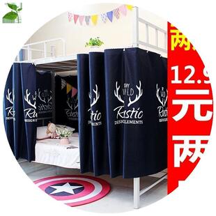 床帘两片式围三面遮光单面学生下铺男女寝室窗帘开学男女宿舍独特