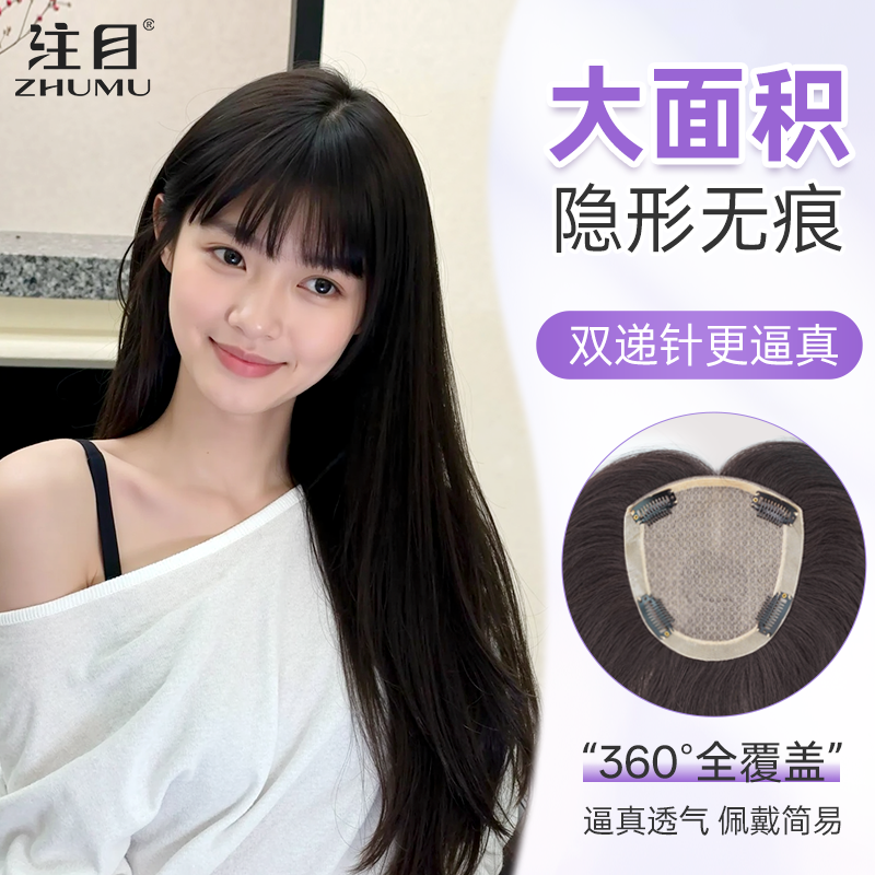 发量神器【大网16*16】全头遮
