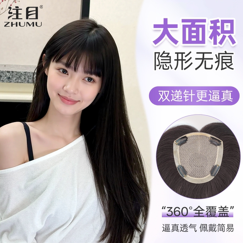 发量神器【大网16*16】全头遮