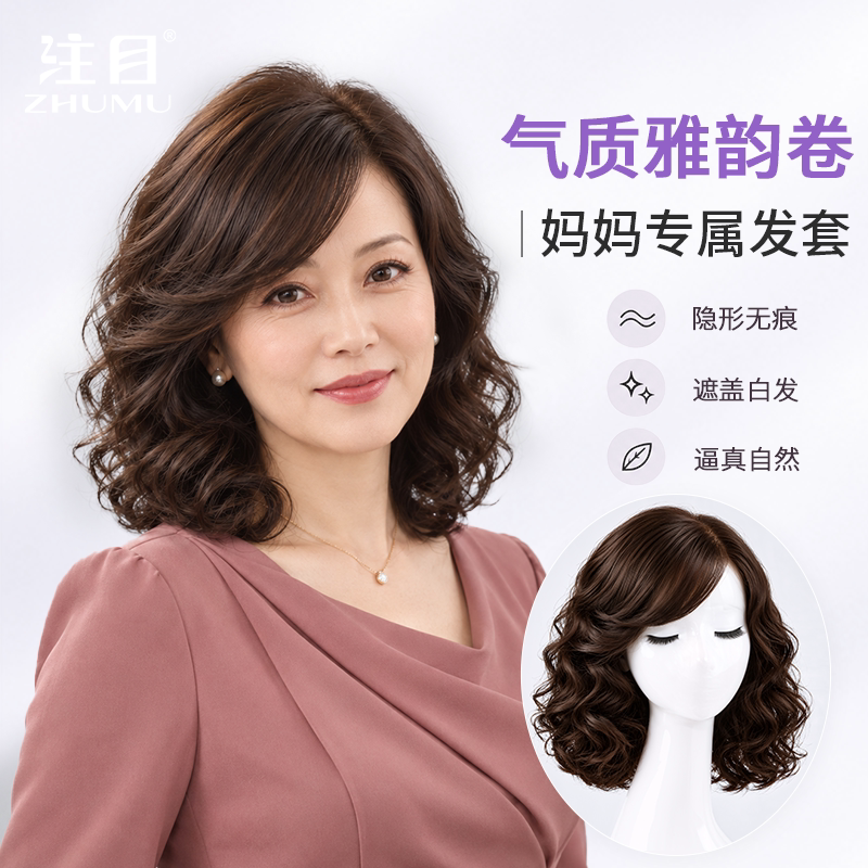 注目假发全头套中年妈妈款真发