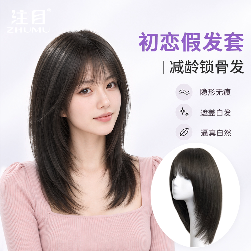 注目减龄锁骨发初恋假发套真发