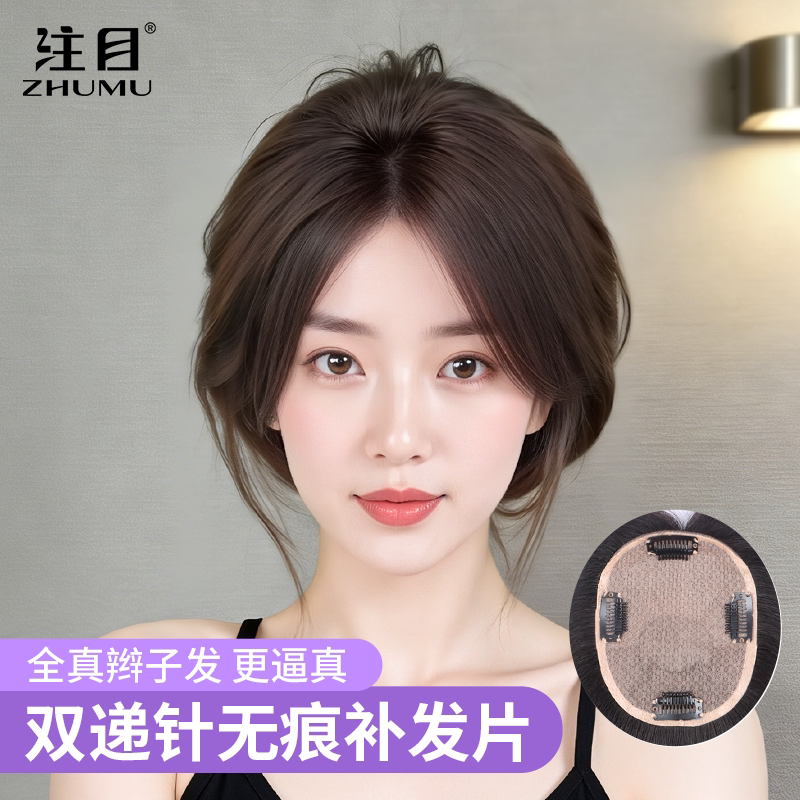 注目透气假发片头顶补发量蓬松