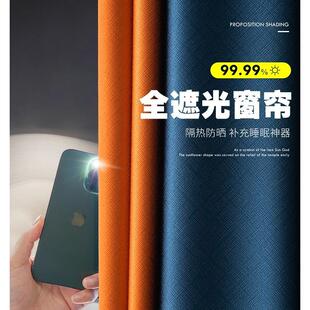 遮光窗帘2024新款卧室全遮光100不透光阳台隔热防晒遮阳布挂钩款