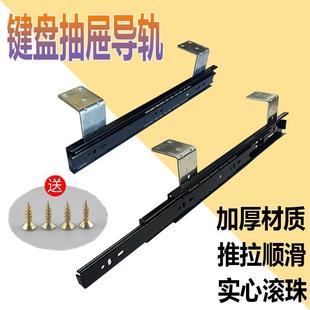 加厚三节导轨电脑书桌免打孔键盘承重型托架托盘抽屉桌滑轨道导轨