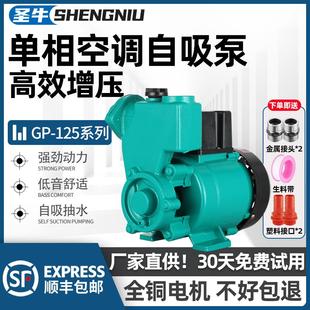 空调泵220V小型井水自吸泵全自动增压泵循环抽水 家用GP125W水冷式