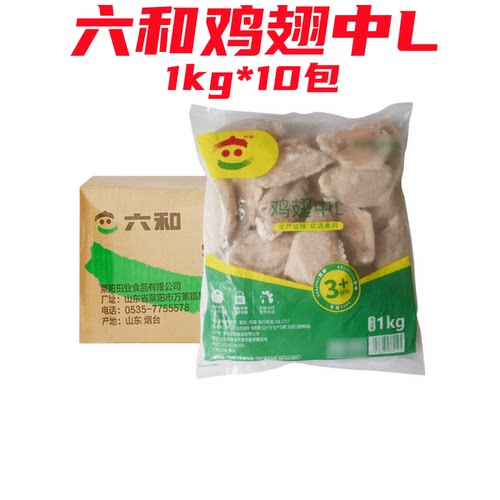 【顺丰包邮】六和鸡翅中L号M号