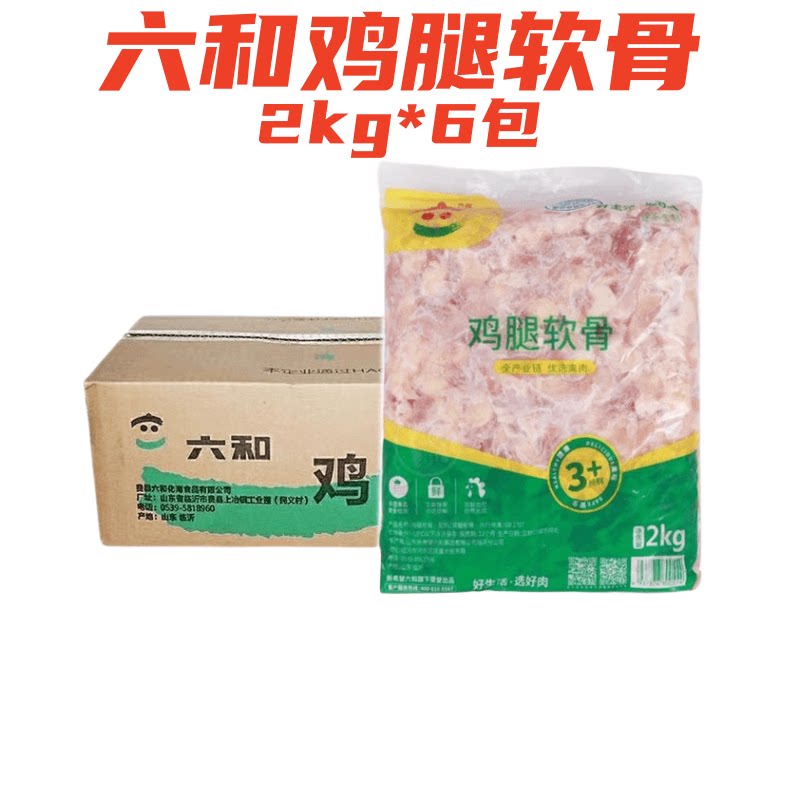 【顺丰包邮】六和鸡膝软骨掌中宝烧烤鸡腿软骨鸡脆骨掌心肉24斤