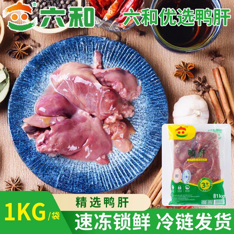 【顺丰包邮】六和鸭肝24斤12包