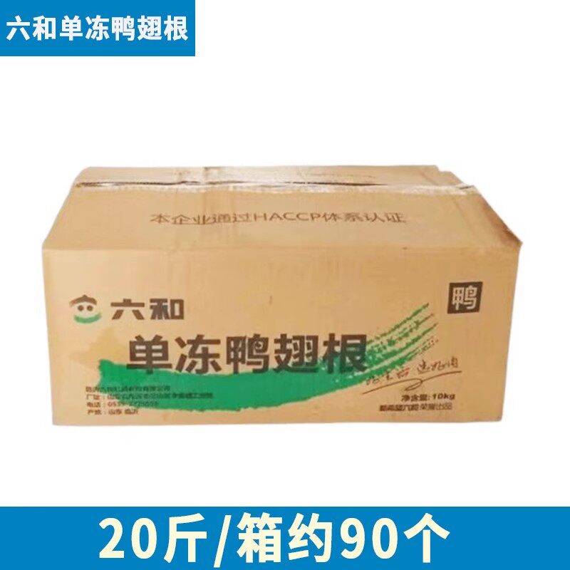 【顺丰包邮】六和鸭翅根整箱20斤