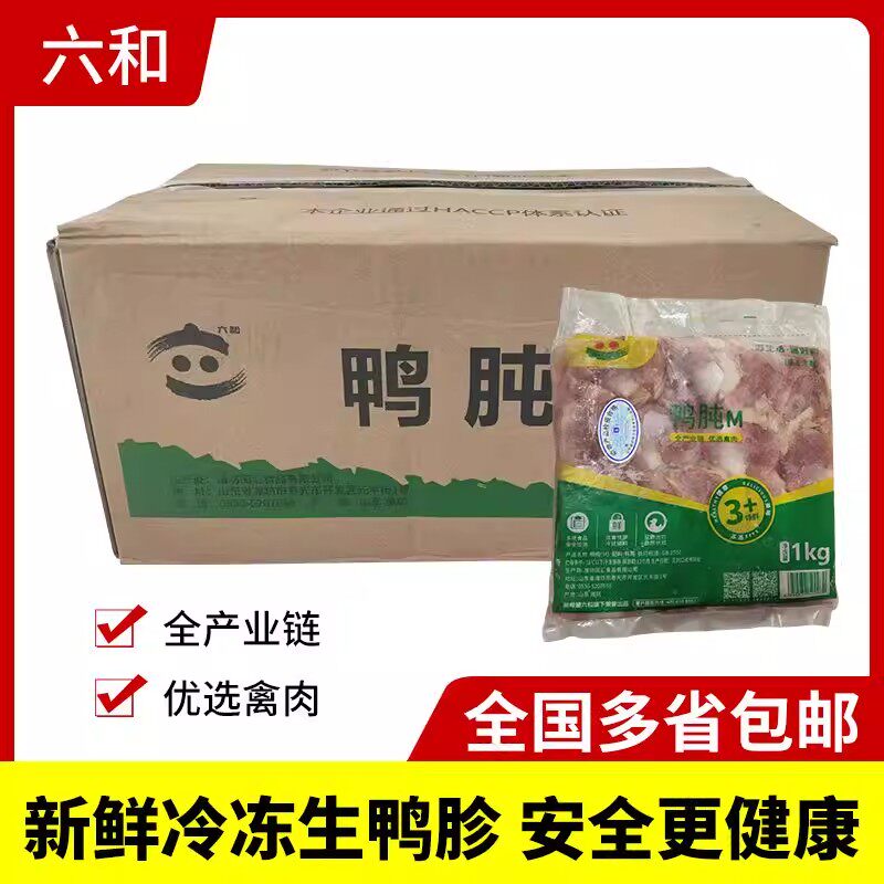 【顺丰快递】六和鸭胗S号M号清真商用鸭肫鸭胃鸭内脏鸭货卤味烧烤