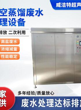 低温蒸发结晶冷蒸馏废水电镀废水硝酸废水化学铜线路板废水处理