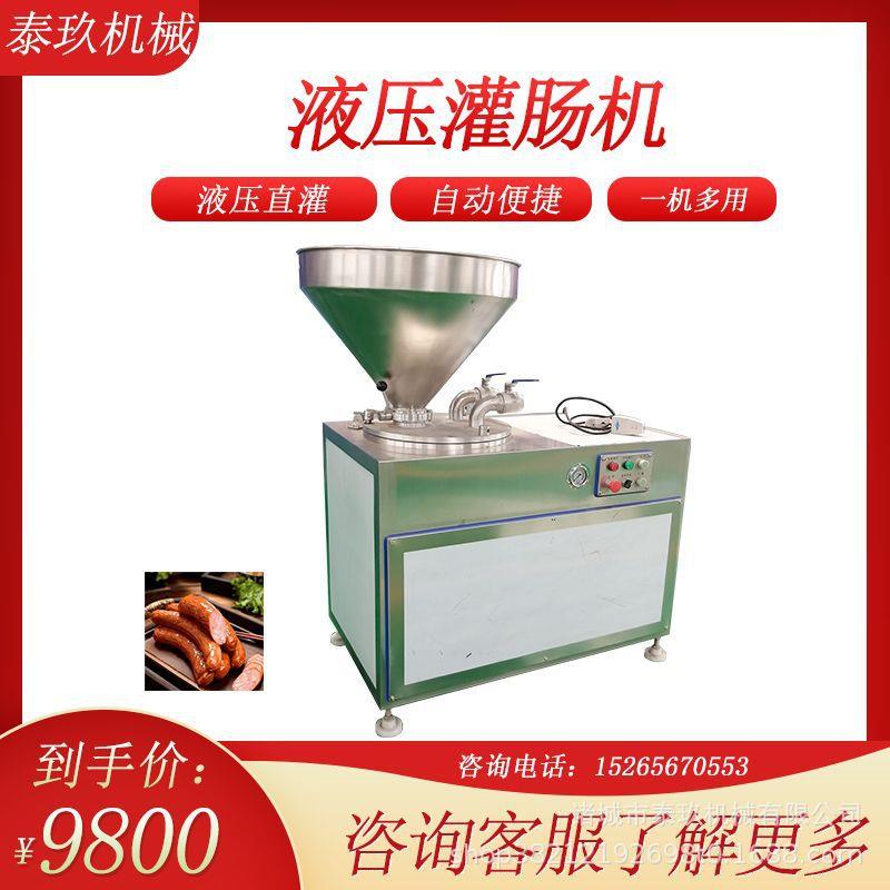麻辣香肠灌肠机连续式液压灌肠设备米肠灌制机器宠物香肠加工机器