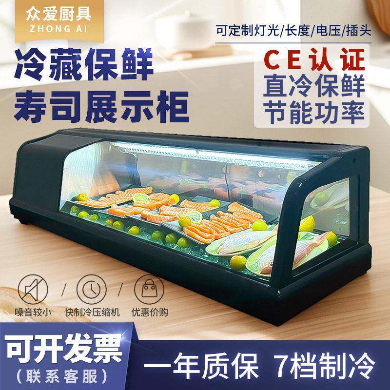 三文鱼刺身寿司冷藏保鲜柜台式直冷层保鲜日料展示柜商用冷柜