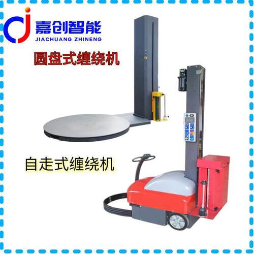自走式缠绕膜打包机智能塑料膜缠绕包装机pe膜缠绕机自动全自动