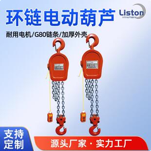 DHS环链电动葫芦链条式起吊升降机起重吊葫芦5吨6米工业生产厂家