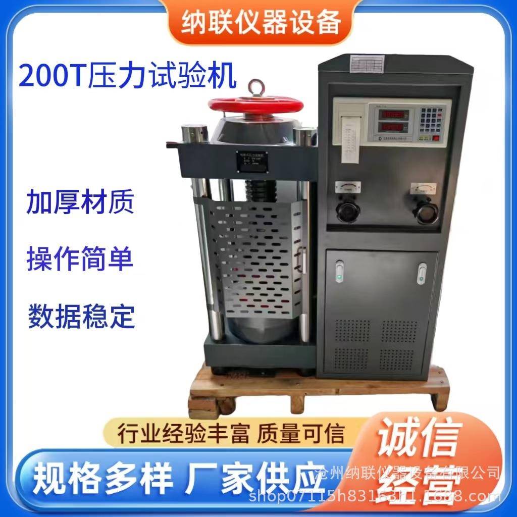 厂家DYE-2000KN电液式混凝土压力机200吨数显砼试块抗压试验机