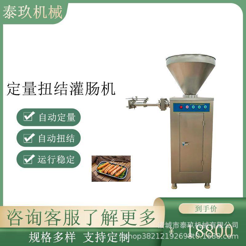 肉泥肠定量灌肠机全自动纯肉肠灌制机动物肠衣灌肠机器灌香肠设备