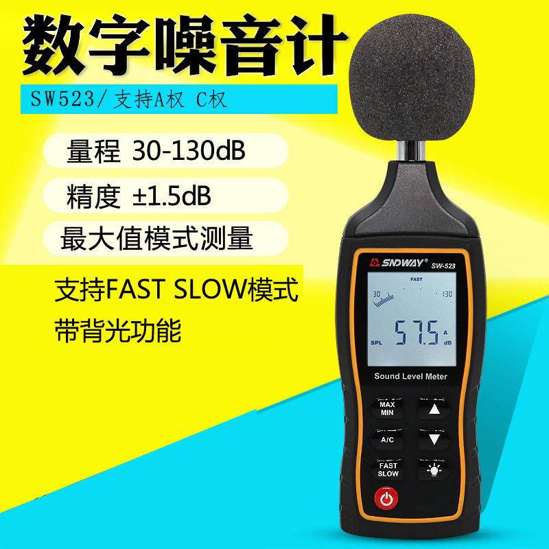 SNDWAY/深达威噪音计分贝仪精度分贝测量仪噪音声音测量户外
