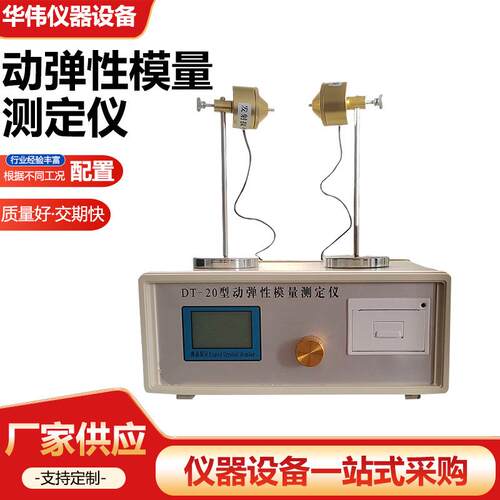 DT-20动弹性模量测定仪混凝土动弹性模量测定仪厂家供应