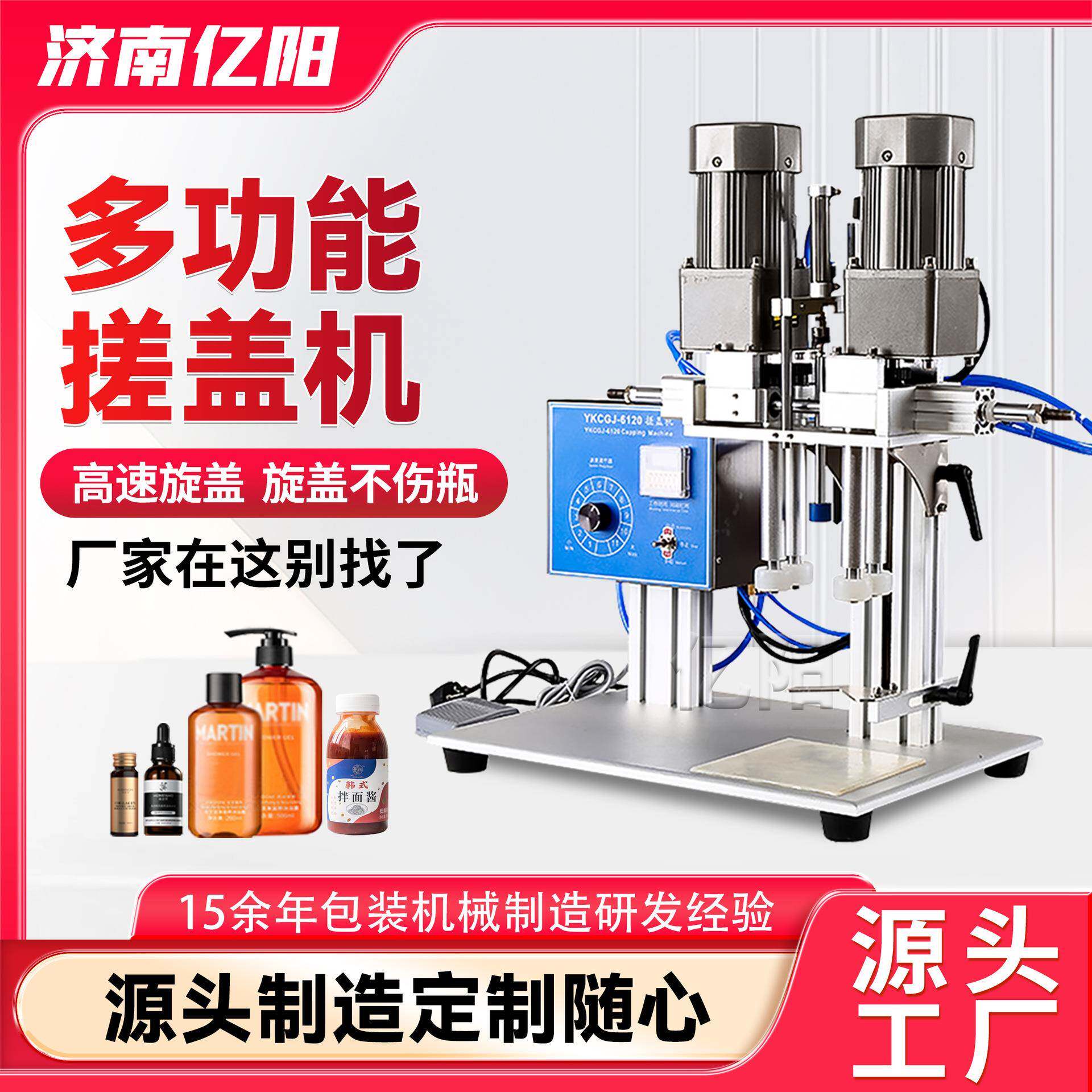 鸭嘴瓶搓盖机气动半自动洗衣液旋盖机喷头盖异型盖喷雾瓶拧盖机