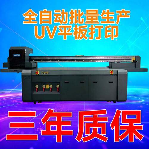 万能全自动批量生产UV平板打印机核心部件三年质保
