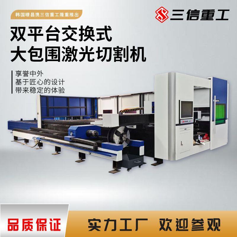 金属板材加工双平台交换台式大包围高功率光纤激光切割机
