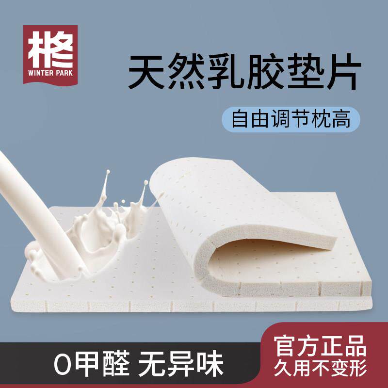 泰国天然乳胶枕头增高垫2cm低枕头薄枕加高厚垫子 可调节高度垫片