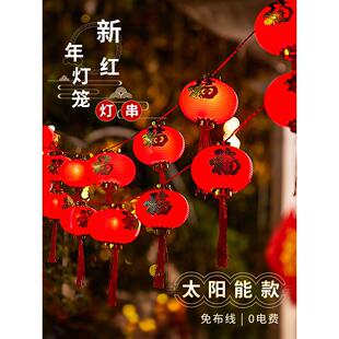 太阳能红灯笼2025新款户外庭院灯串福字挂树灯花园阳台喜庆装饰灯