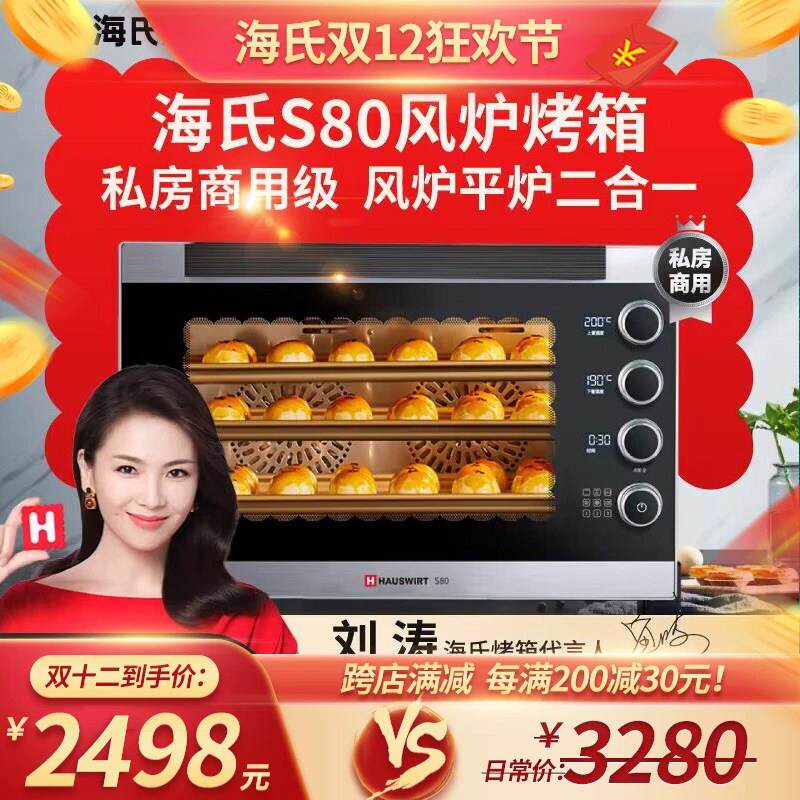 海氏S80烤箱商用大容量家用发酵风炉平炉私房烘焙热风电烤箱1