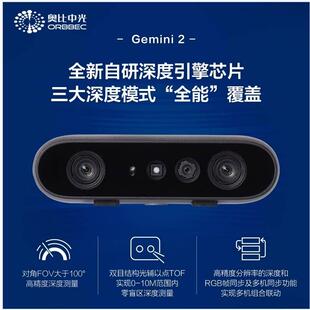 奥比中光Gemini 2双目结构光3D相机 335 336L相容型号 智能设备3D