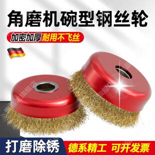 德国角磨机钢丝刷钢丝轮打磨除锈抛光电动碗型100型打磨轮手磨机