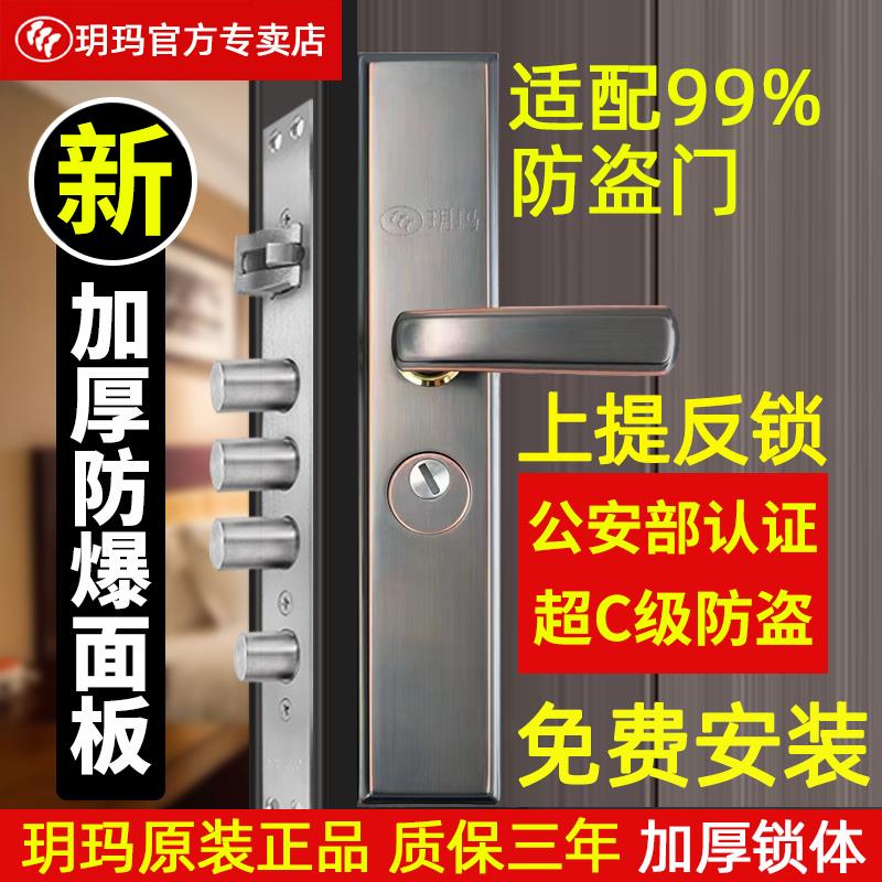 玥玛不锈钢入户门防盗门锁通用型家用大门锁C级锁芯王力锁执手锁