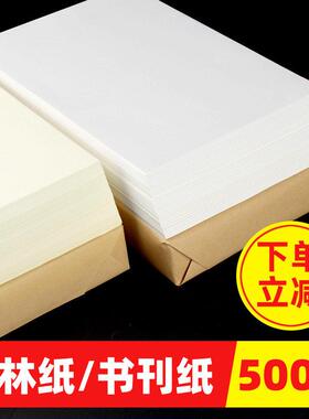 米黄a4道林纸a3米白色护眼a4纸单包500张a4打印纸16ka4纸微黄80g1