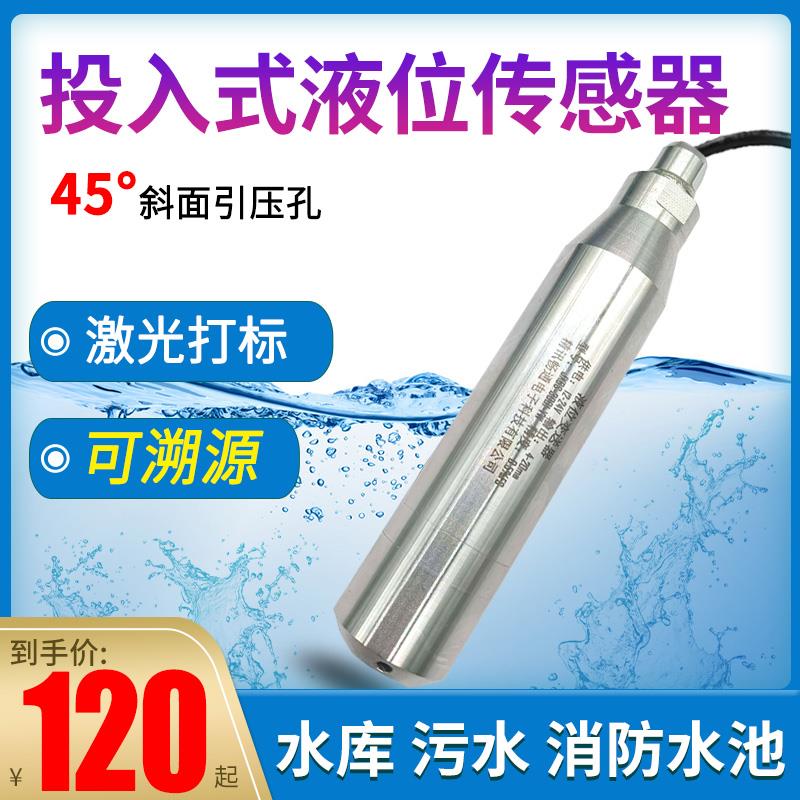 投入式液位计高精度探头水位液位检测油箱油位计投入式液位传感器