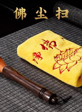 佛尘扫净佛巾佛堂观音清洁香炉供具佛龛打扫工具神像佛像清理刷
