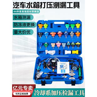 汽车水箱打压测漏工具35件冷却液更换测漏仪真空压力表检漏仪检测