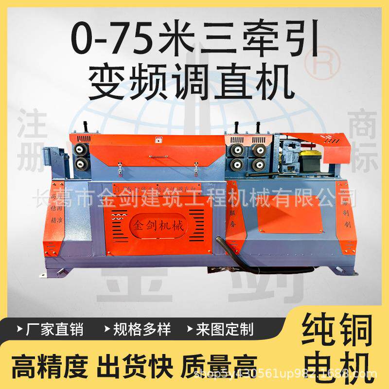 金剑全自动数控变频调直机螺纹钢圆钢矫直机钢筋调直机加工设备