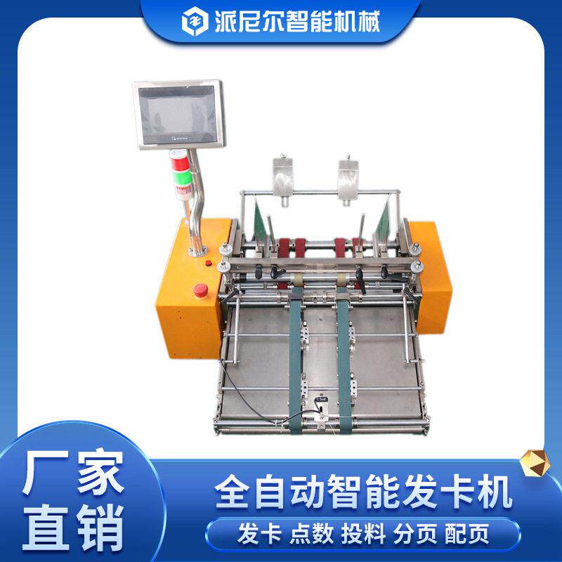 现货信封卡片自动计数机吊牌标签分料机速分页机