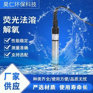 荧光法溶解氧检测仪水产养殖在线污水含氧量传感器溶氧检测仪探头