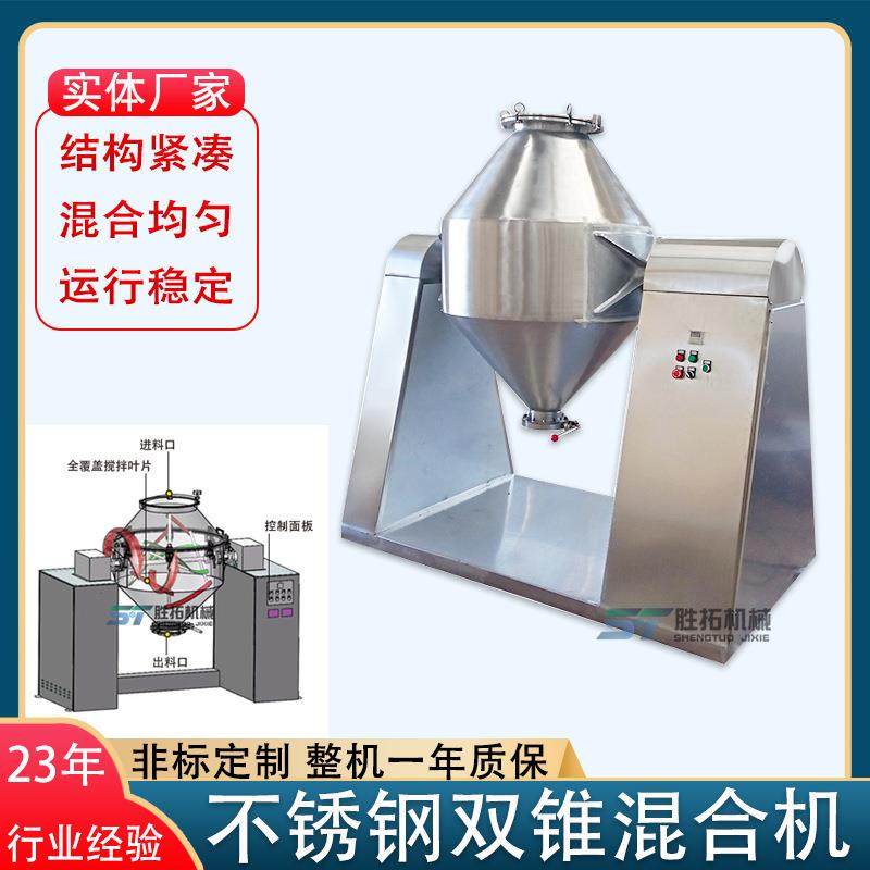食品可可粉双锥混合机藕粉混料机医药粉末混粉机化工颗粒混合机,清洗/食品/商业设备,食品搅拌机,淘宝优惠券,粉丝福利购,淘宝优惠卷