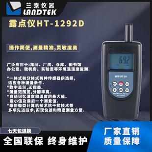 厂家直供检测车间 1292D 实验室 厂房等环境温湿度监测露点仪HT