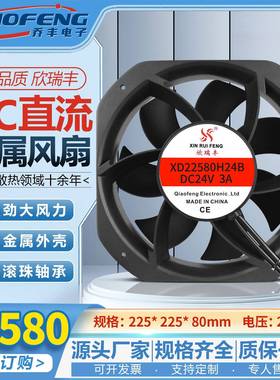 22cm铝壳XD22580H24BDC48v3A双滚珠直流散热风扇